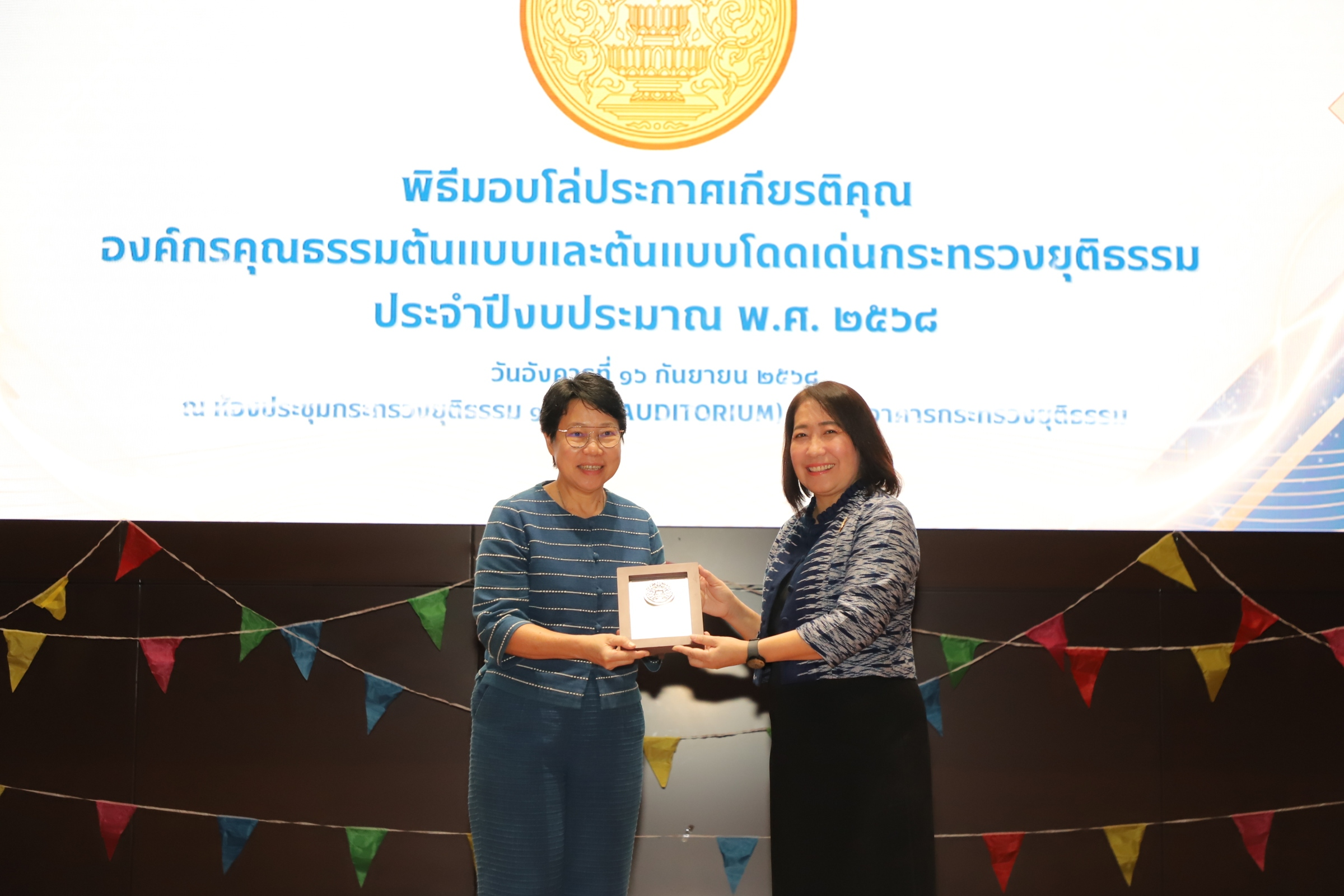 กรมบังคับคดี เข้าร่วมรับโล่เกียรติคุณองค์กรคุณธรรมกระทรวงยุติธรรม ประจำปีงบประมาณ พ.ศ. 2568  